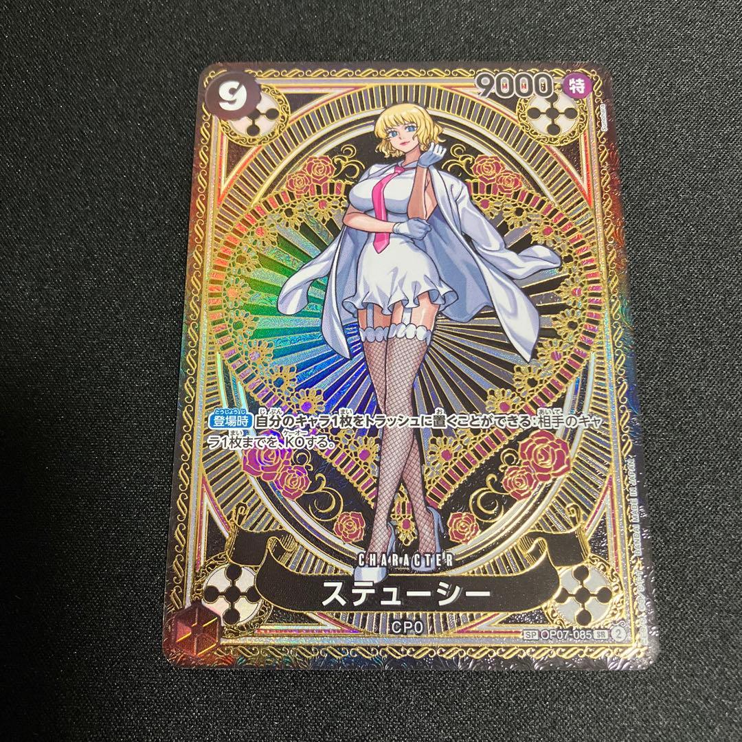 ステューシー SR SP(スペシャルカード) OP07-085 2枚