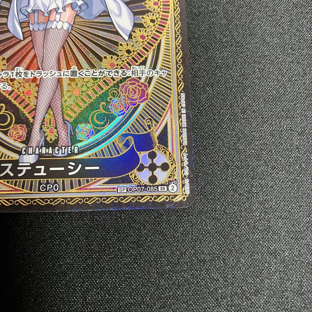ステューシー SR SP(スペシャルカード) OP07-085 2枚