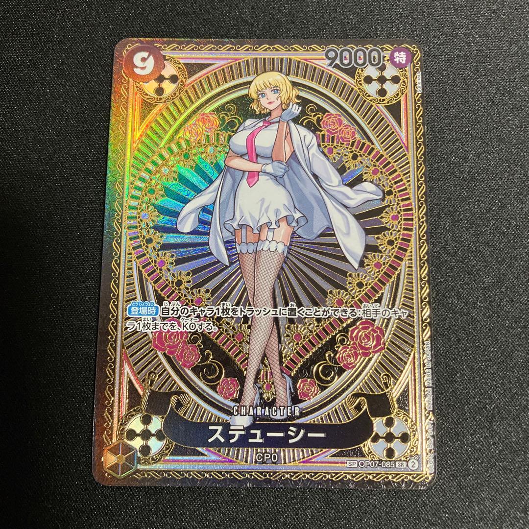 ステューシー SR SP(スペシャルカード) OP07-085 2枚