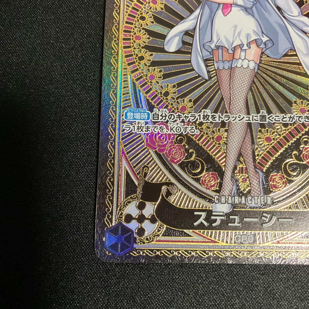 ステューシー SR SP(スペシャルカード) OP07-085 2枚