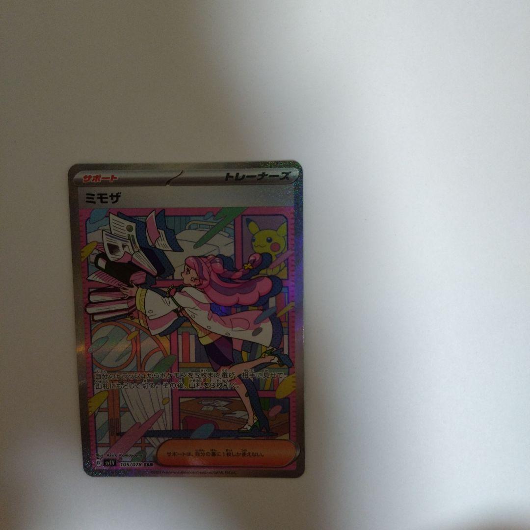 ミモザ SAR SV1V バイオレットex 105/078