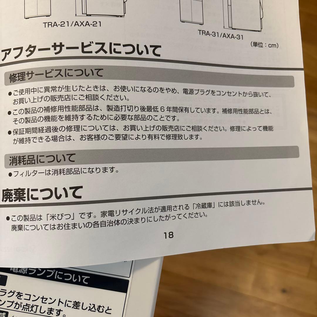 アルインコ 定温米びつクーラー 米収納量21kg TRA21