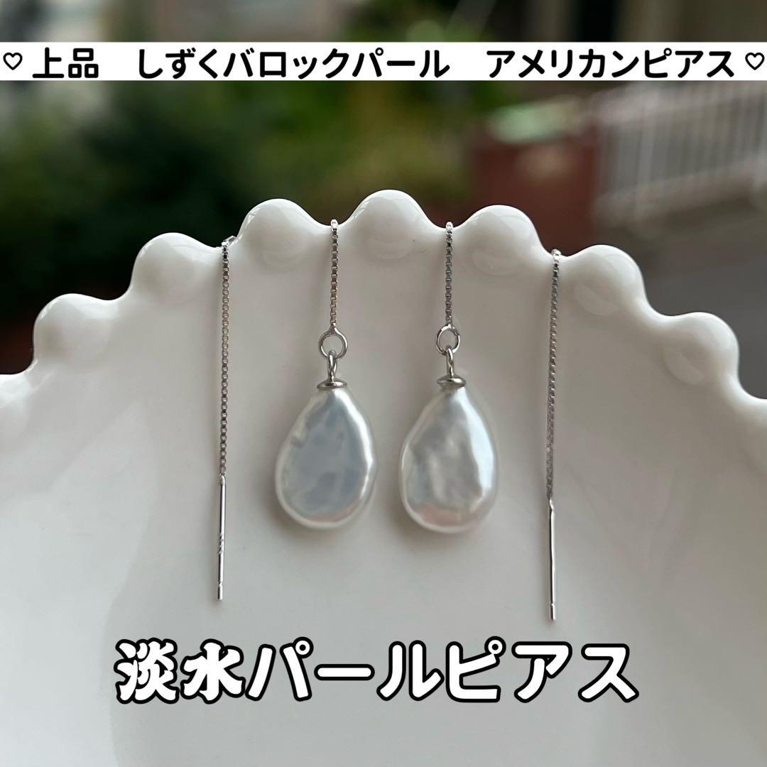 senyo様 リクエスト 5点 まとめ商品　パールピアス　バロックパールピアス