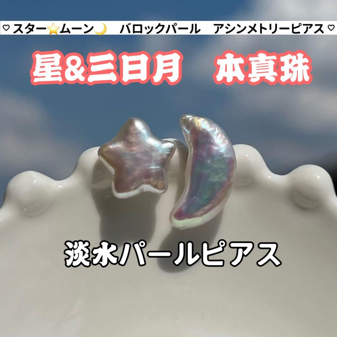 senyo様 リクエスト 5点 まとめ商品　パールピアス　バロックパールピアス