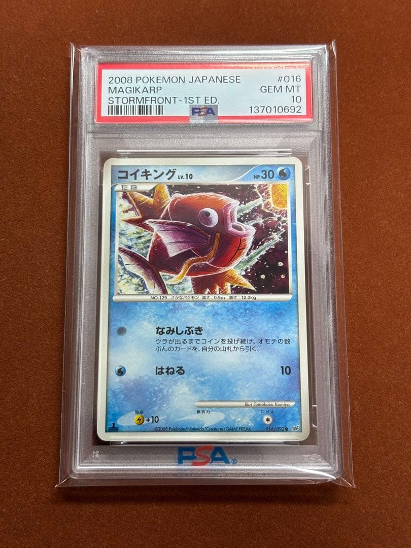 【超希少】コイキング PSA10 世界27枚 こみやトモカズ 1ed 2008年