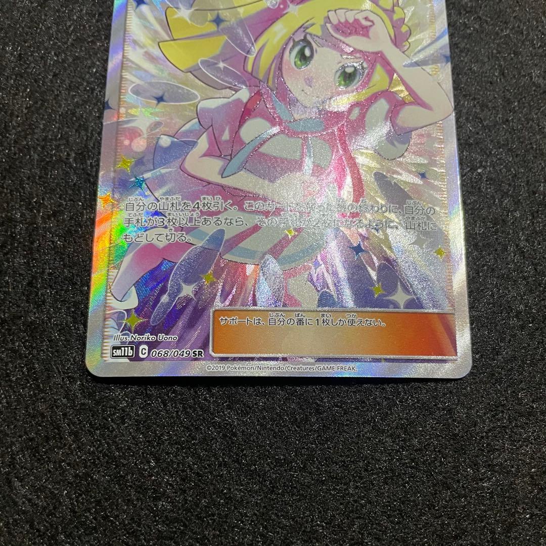 リーリエの全力 SR ポケモンカード Pokémon Card