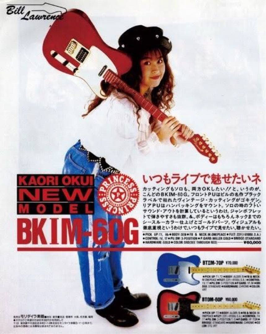 Bill Lawrence BKIM-60G 奥居香モデル アップグレード