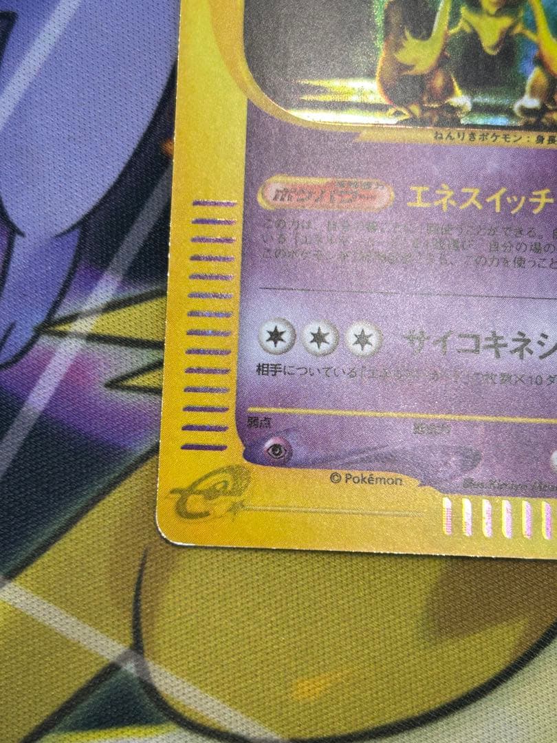 フーディン ★ 拡張パック第4弾 裂けた大地 043/088 アンリミ　カードe