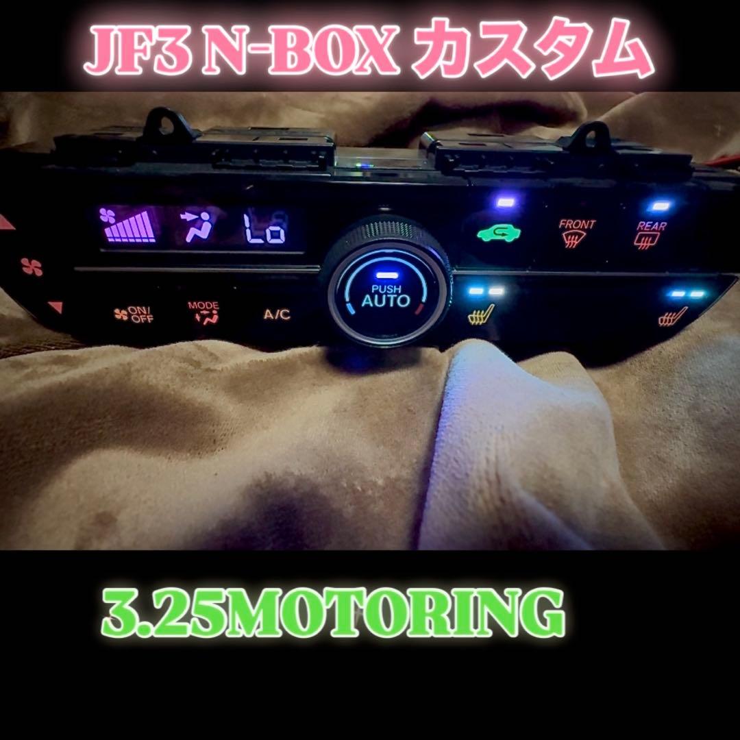 jf3 N-BOX Nボックス カスタム　エアコンスイッチパネル レインボー