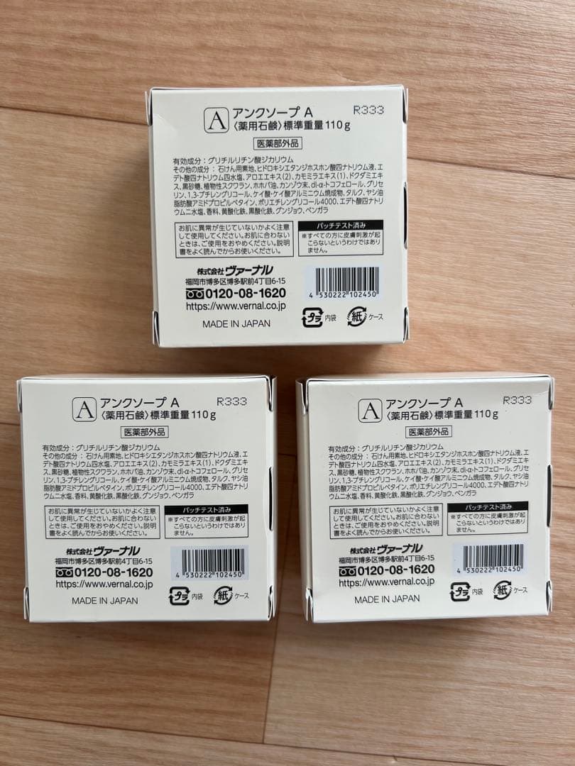 新品　バーナル　アンクソープ 110g 3個　センティシブザイフ110g 2個
