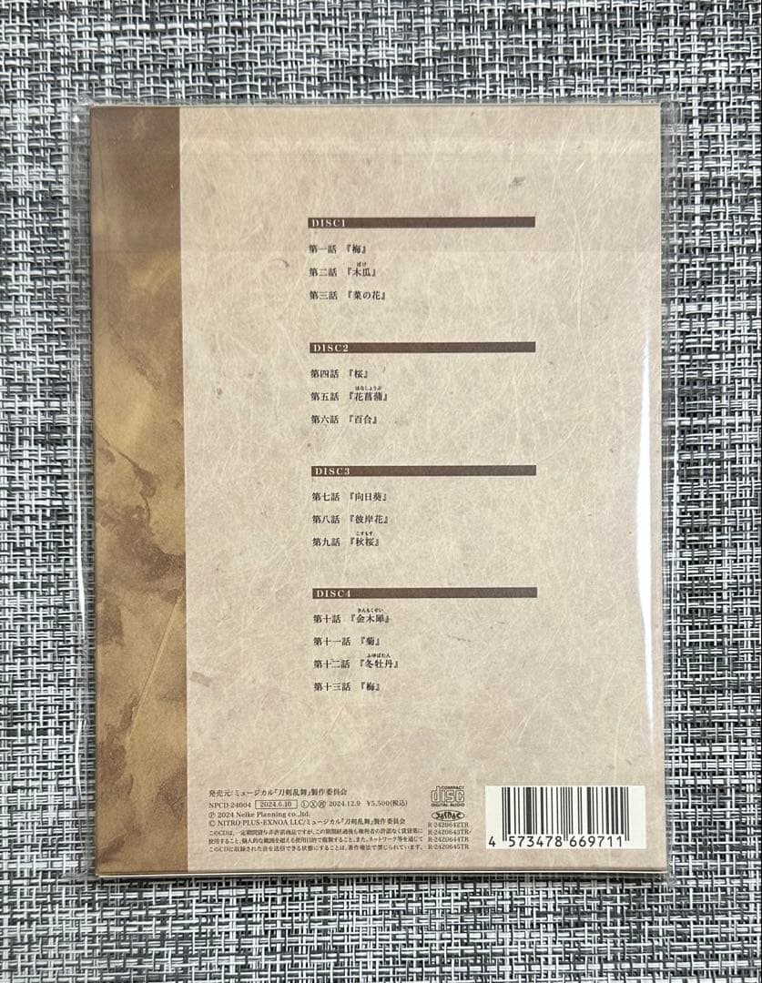 ミュージカル刀剣乱舞 刀ミュ 本丸花暦 CD