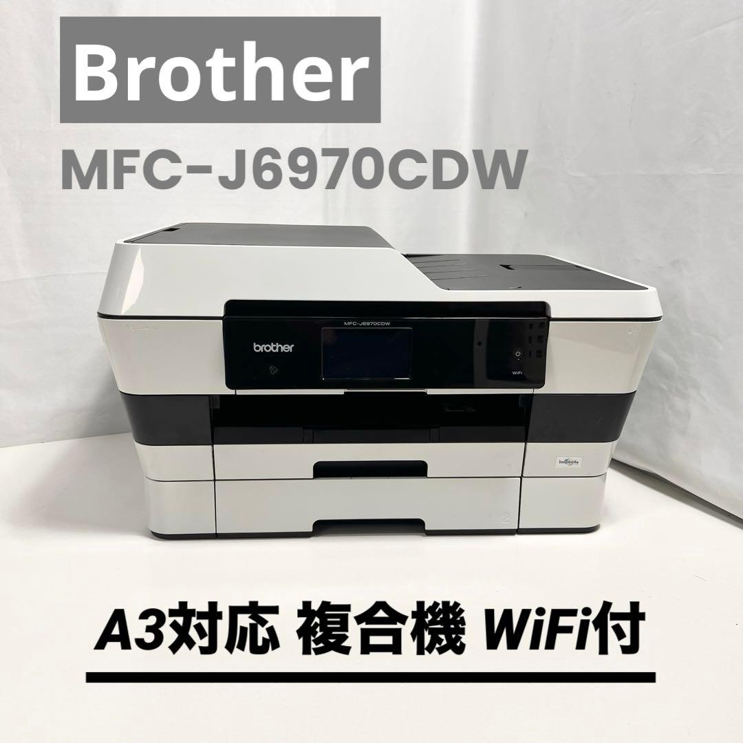 A3対応 Brother MFC-J6970CDW 複合機 WiFi付