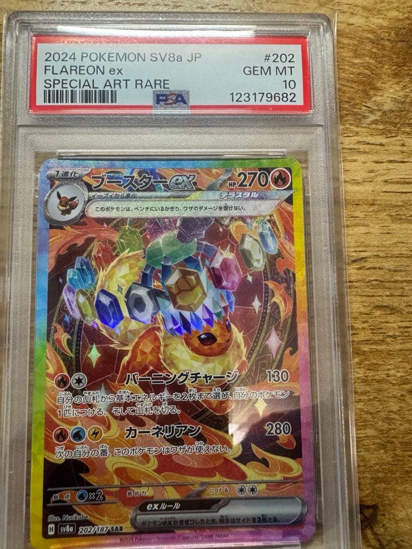 【PSA10 連番】ブイズ ex SAR テラスタルフェス 10枚 10連番