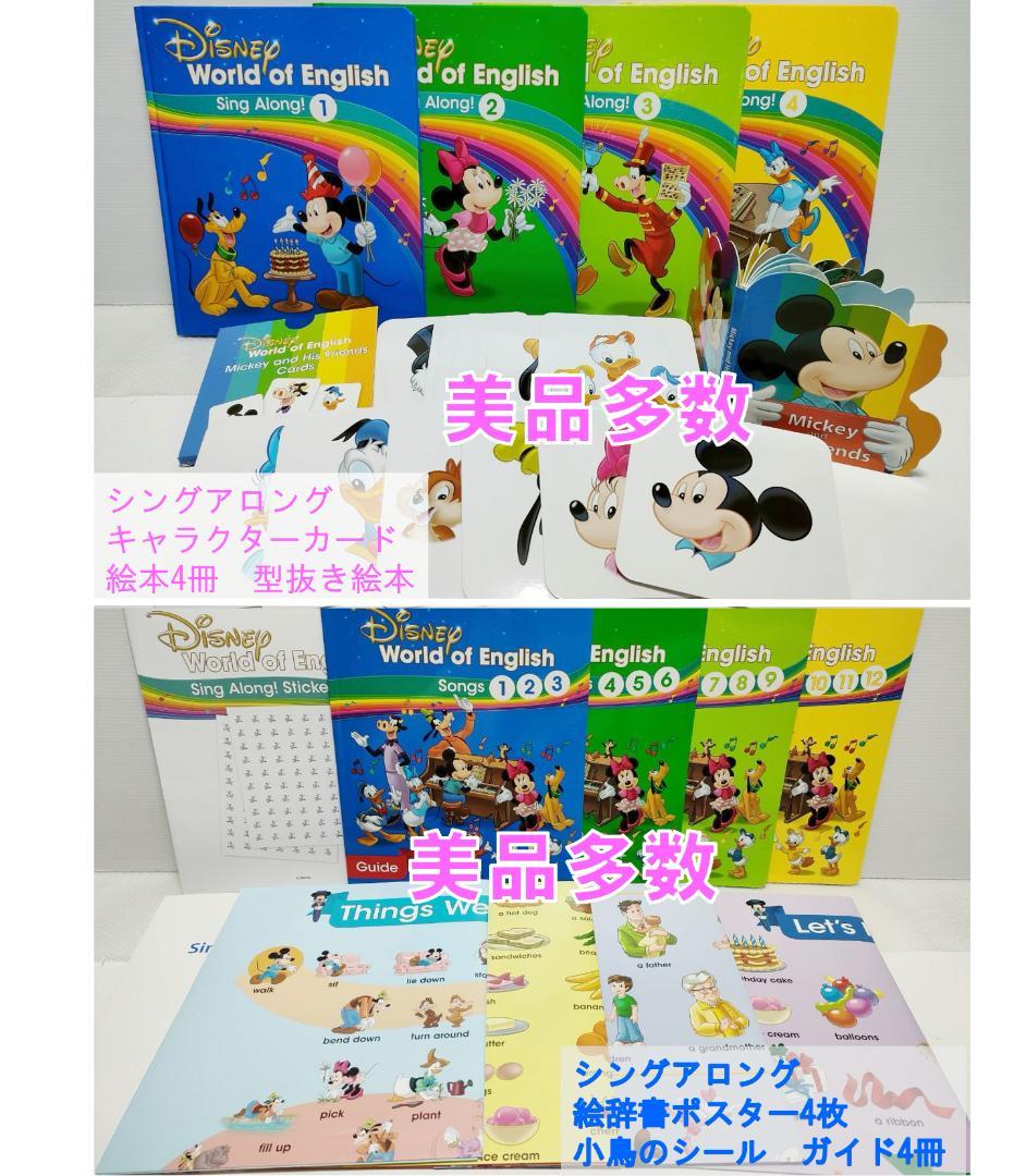 ももトト ③ 2024年最新版 フルセット DWE ディズニー美品多数