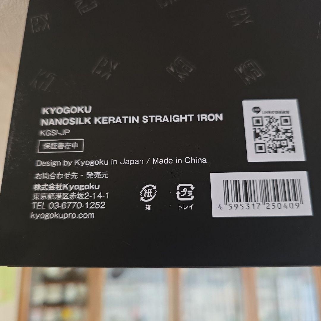 KYOGOKUナノシルクストレートアイロン