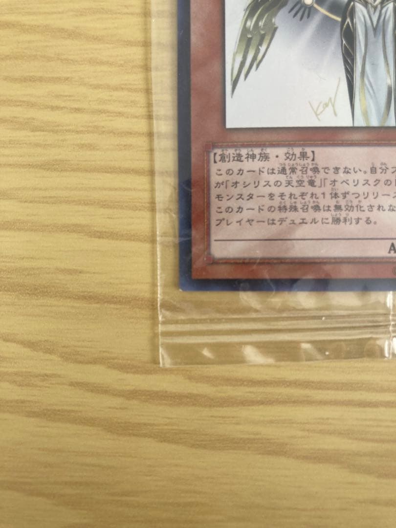 光の創造神ホルアクティ　当選書付