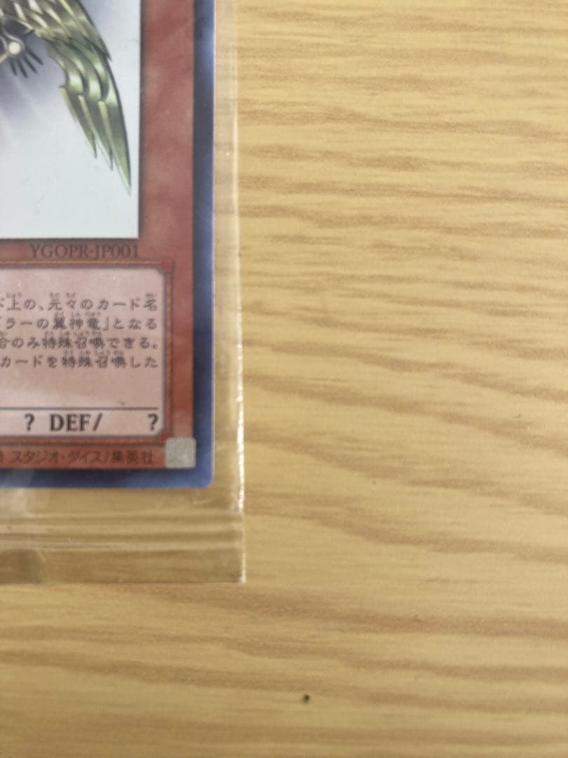 光の創造神ホルアクティ　当選書付