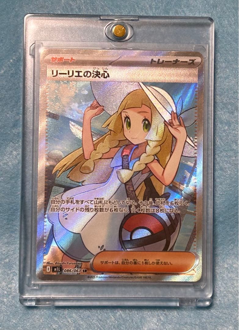 ポケモンカード　メガブレイブ　リーリエの決心　【SR】