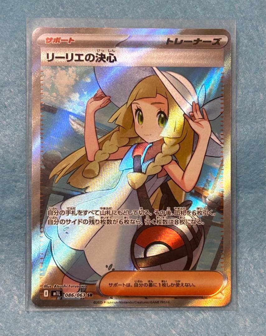 ポケモンカード　メガブレイブ　リーリエの決心　【SR】