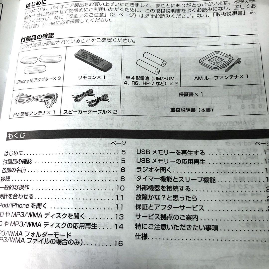 美品　Pioneer パイオニア CDミニコンポ X-HM50