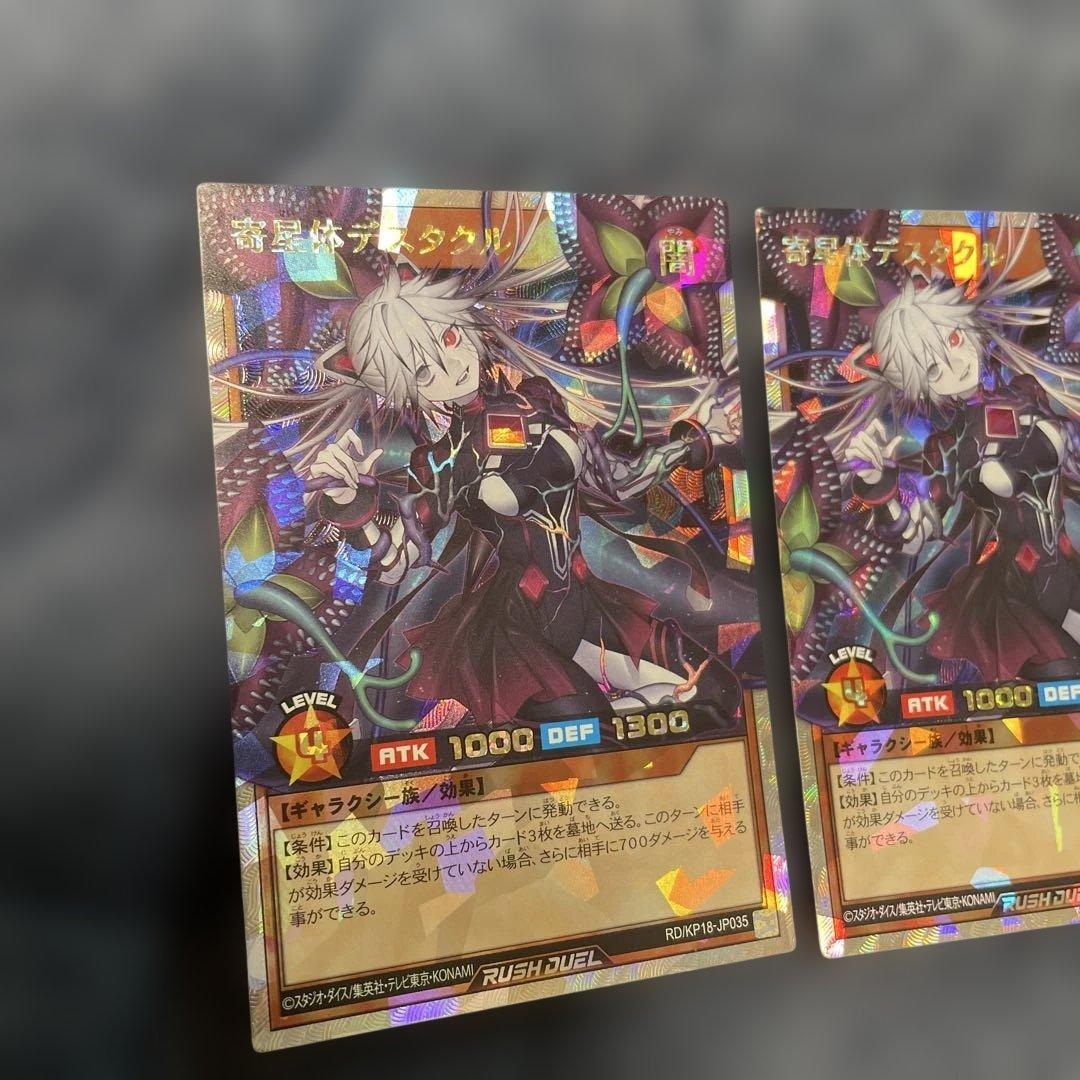 寄星体デスタクル　オーバーラッシュレア3枚