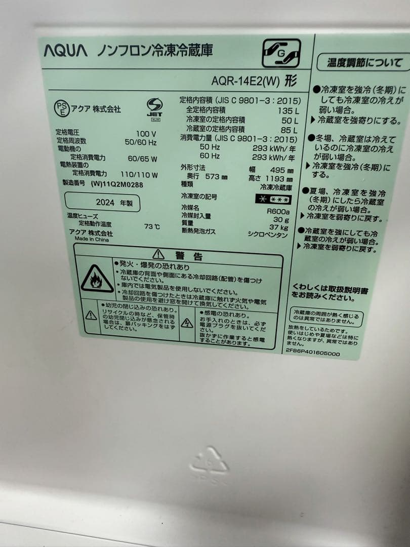 2024年製AQUA 冷蔵庫 AQR-14E2(W) 135L