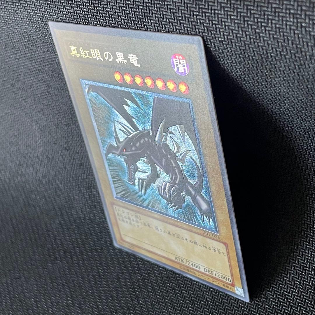 真紅眼の黒竜　レッドアイズ ブラックドラゴン　レリーフ　親知らず　2枚