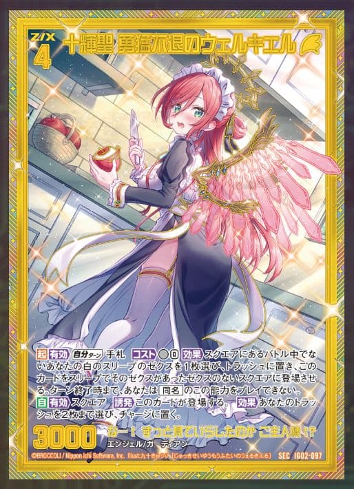 Z/X ウェルキル SEC