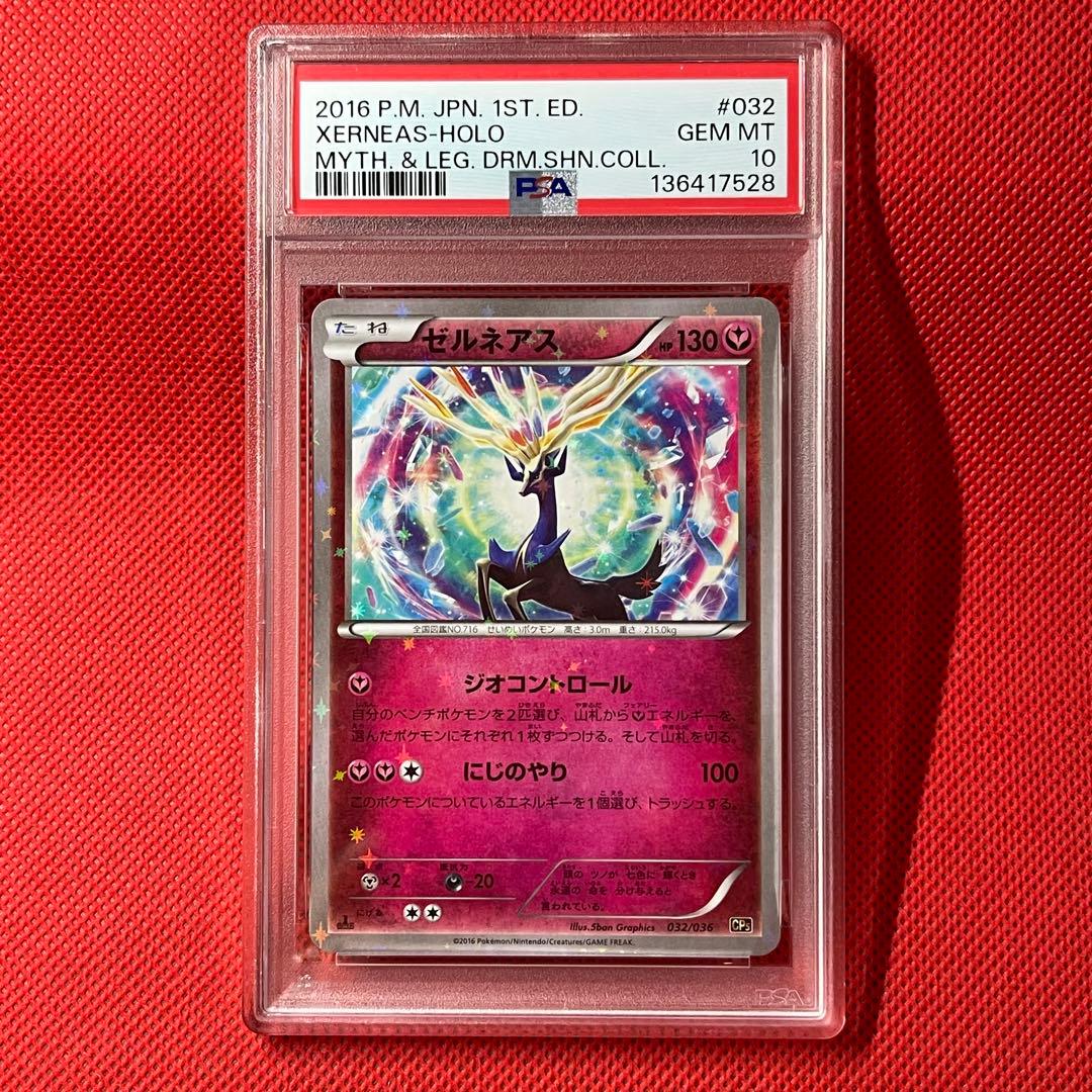 PSA10 ２枚組 ゼルネアス032/036 イベルタル025/036 ポケカ