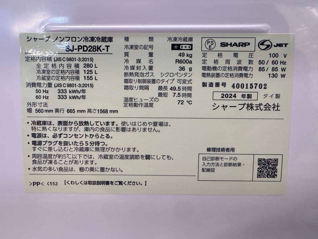 F058 超美品　SHARP 冷蔵庫 2024年製 280L 右開き