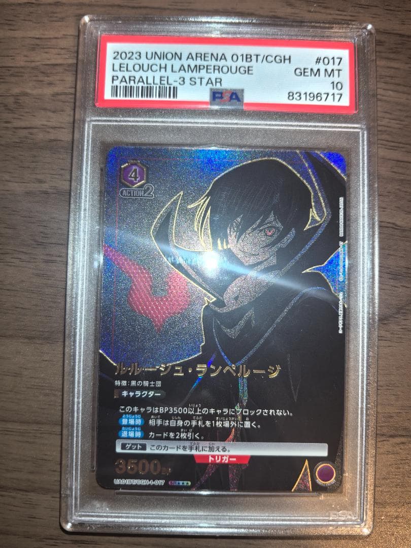 【PSA10】ユニオンアリーナ SR★★★ ルルーシュ・ランペルージ 星3