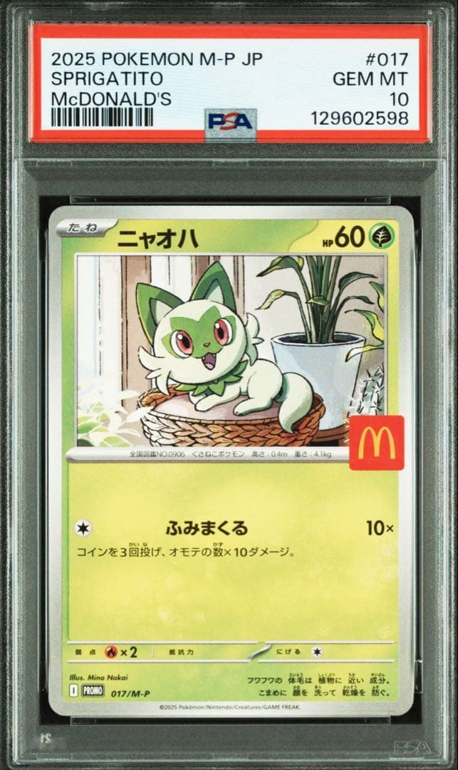 【PSA10】 ピカチュウ プロモ マクドナルド ６連番 ポケモンカードゲーム