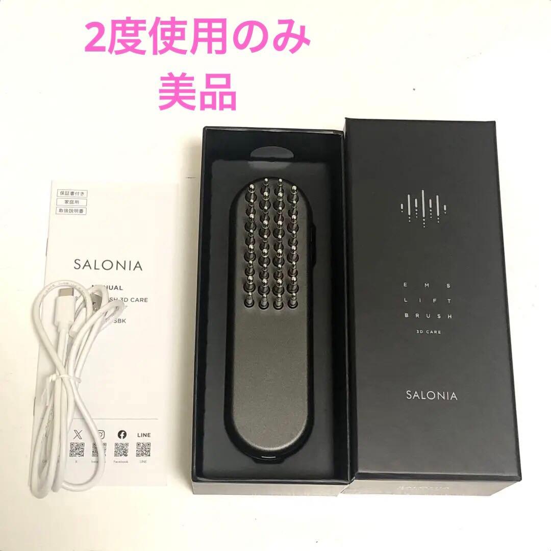 【美品】最上位モデル SALONIA EMSリフトブラシ サロニア 2度のみ使用