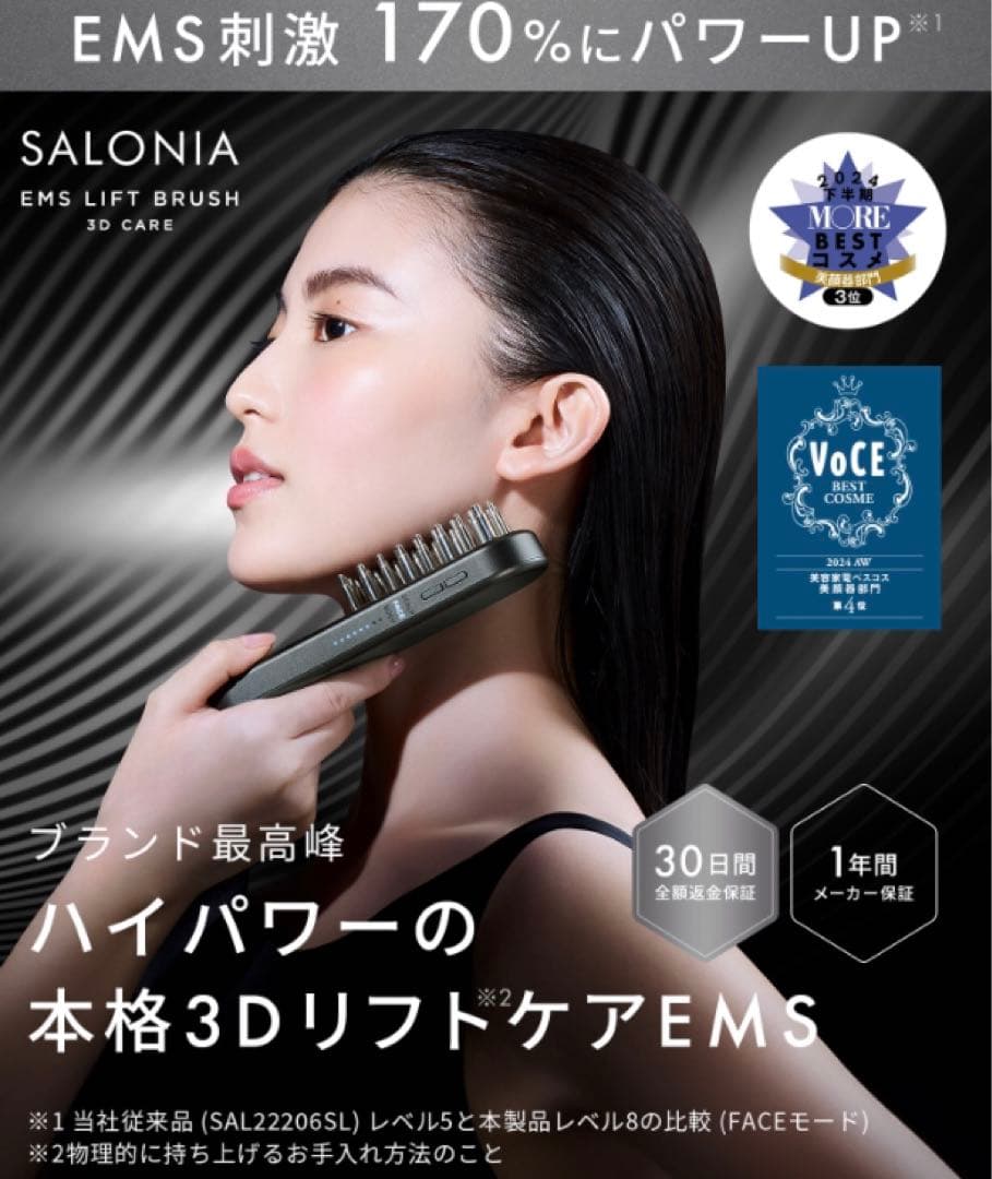 【美品】最上位モデル SALONIA EMSリフトブラシ サロニア 2度のみ使用