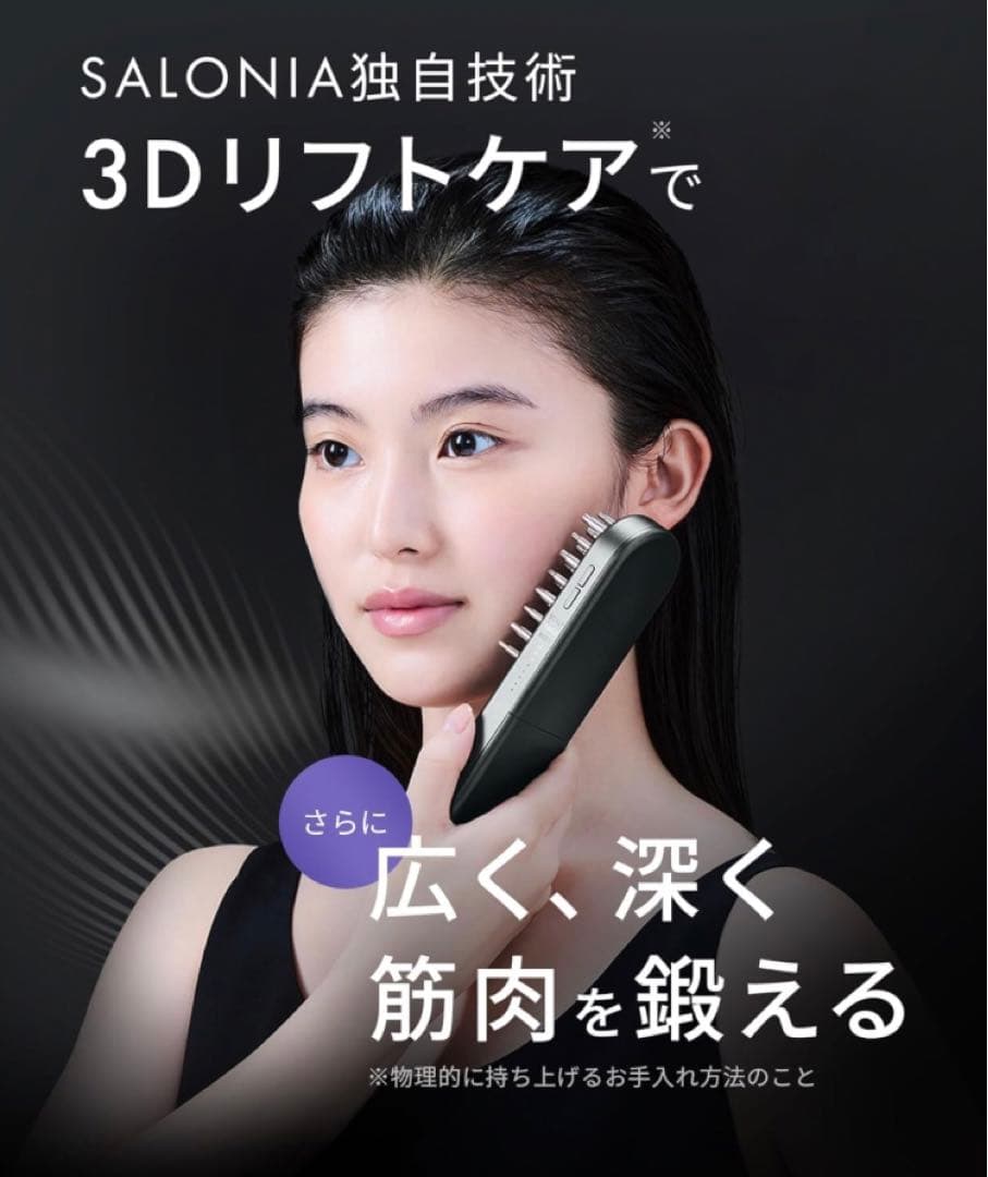 【美品】最上位モデル SALONIA EMSリフトブラシ サロニア 2度のみ使用