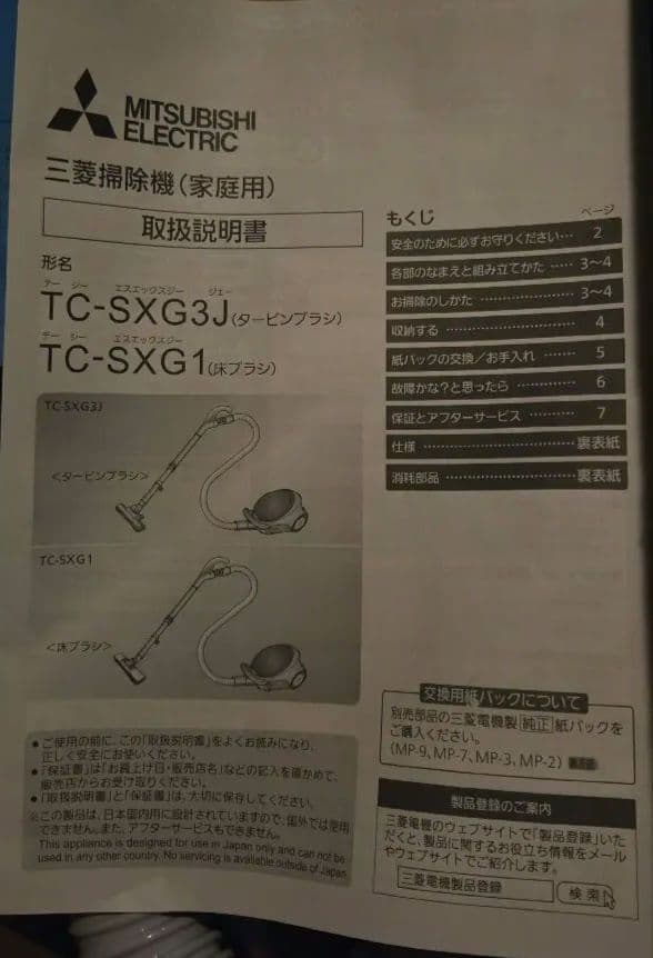 TC-SXG3J-A ブルー 紙パック式 掃除機 三菱 新品 未使用 匿名