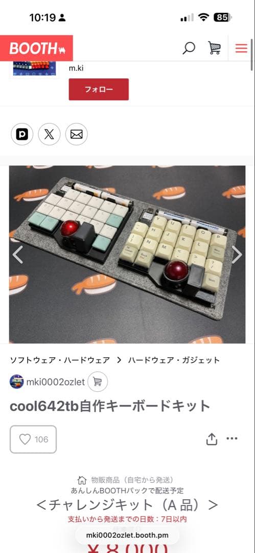 ま*5様 自作キーボード Cool642tb試作品1