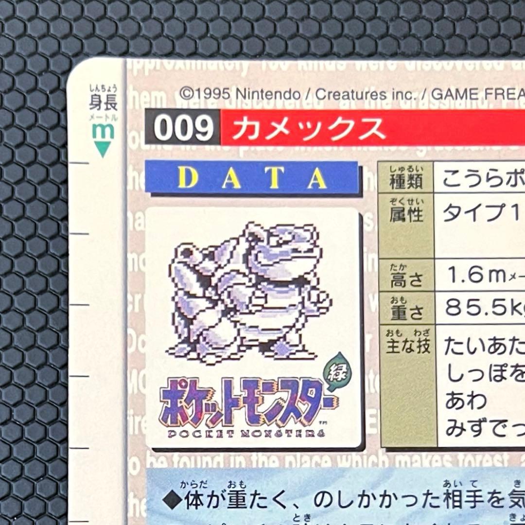 ポケモンカードダス　カメックス　赤