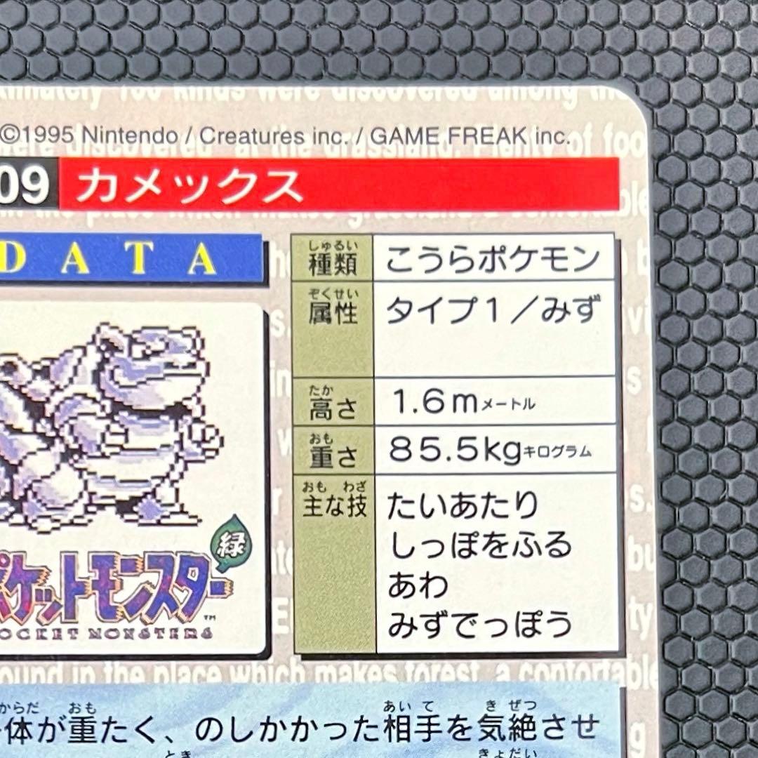 ポケモンカードダス　カメックス　赤