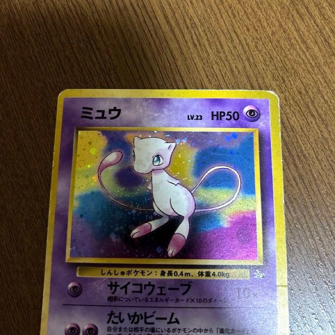 旧裏 ポケモンカード ミュウ Lv.23 キラ ホロ 初期 旧裏面 プレイ用