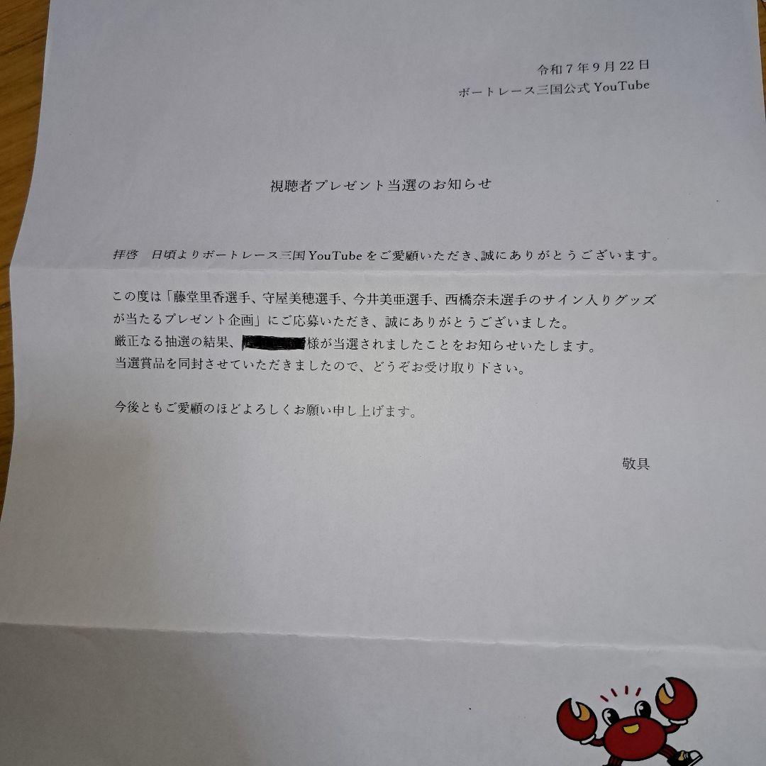 そ*ら様 早い者勝ち！ボートレース守屋美穂、藤堂里香サインプロペラ