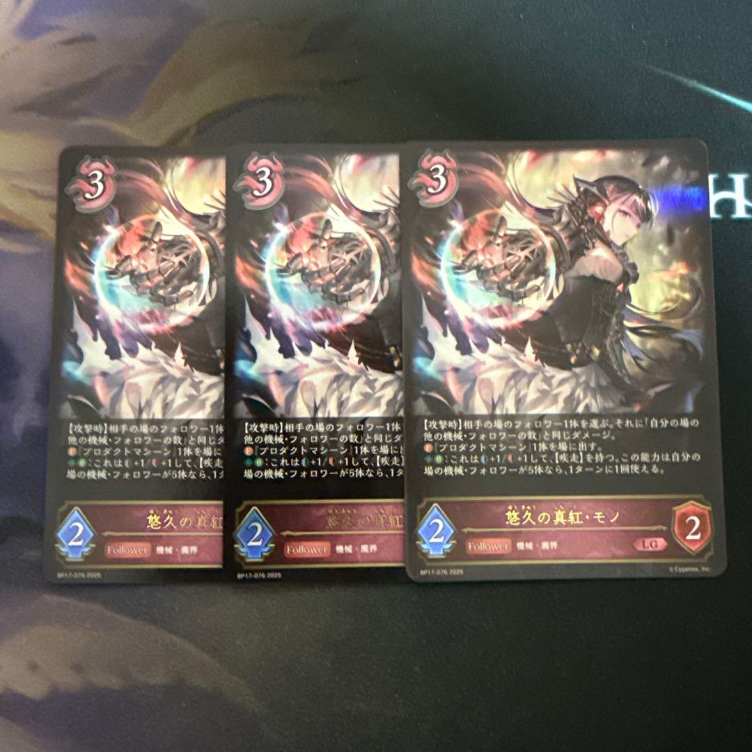 シャドウバース エボルヴ 悠久の真紅 モノ lg 3枚