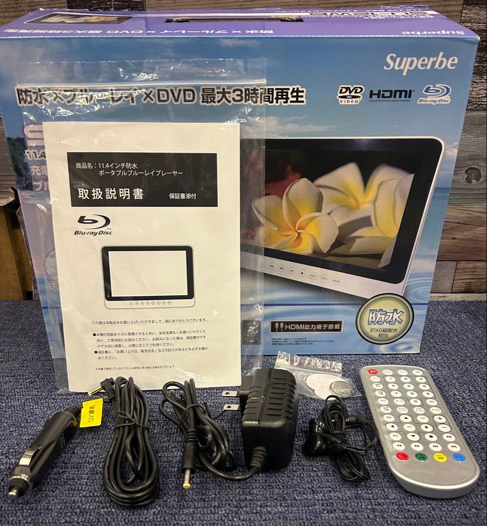 新品 防水ブルーレイ/DVDプレーヤー SU-12WB