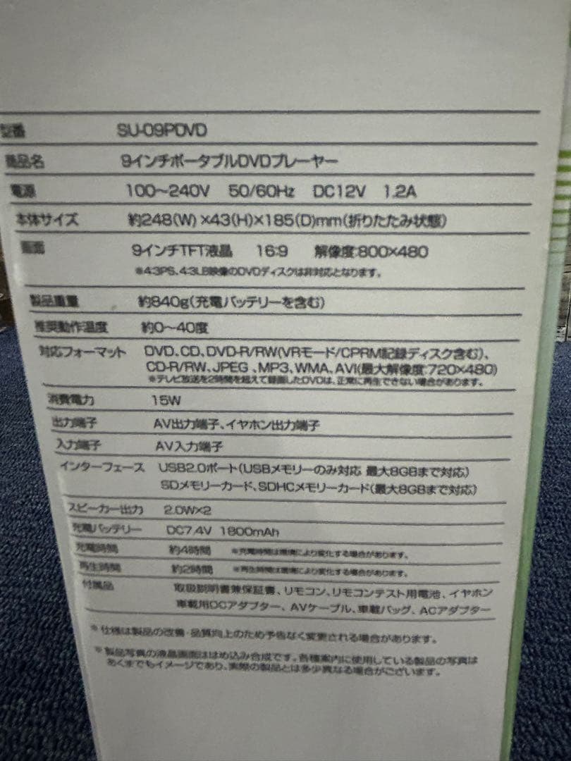 新品 防水ブルーレイ/DVDプレーヤー SU-12WB