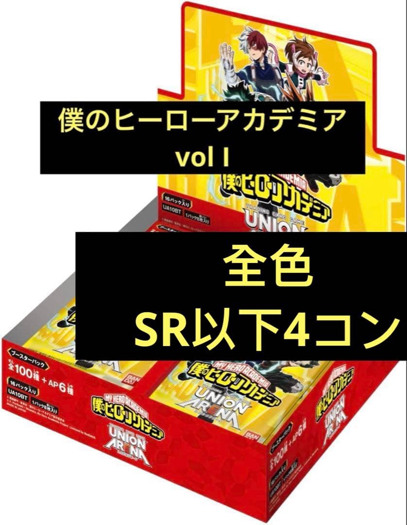 ユニオンアリーナ 僕のヒーローアカデミア vol.1 SR以下4コン