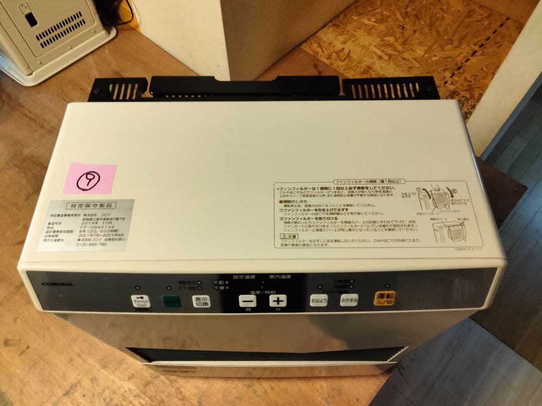 札幌発コロナFF温風石油ストーブ！品番「FF‐VG4214S」2014年式中古品