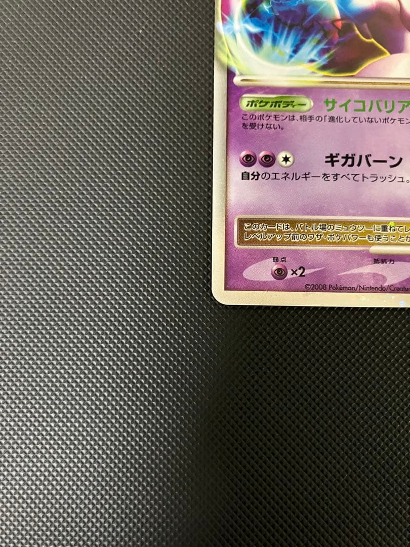 ミュウツーlv.x ポケモンカード　Dp5 2008 lvx