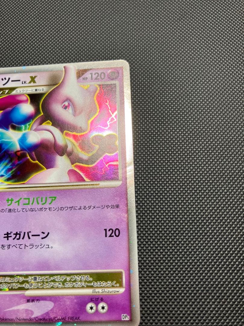 ミュウツーlv.x ポケモンカード　Dp5 2008 lvx