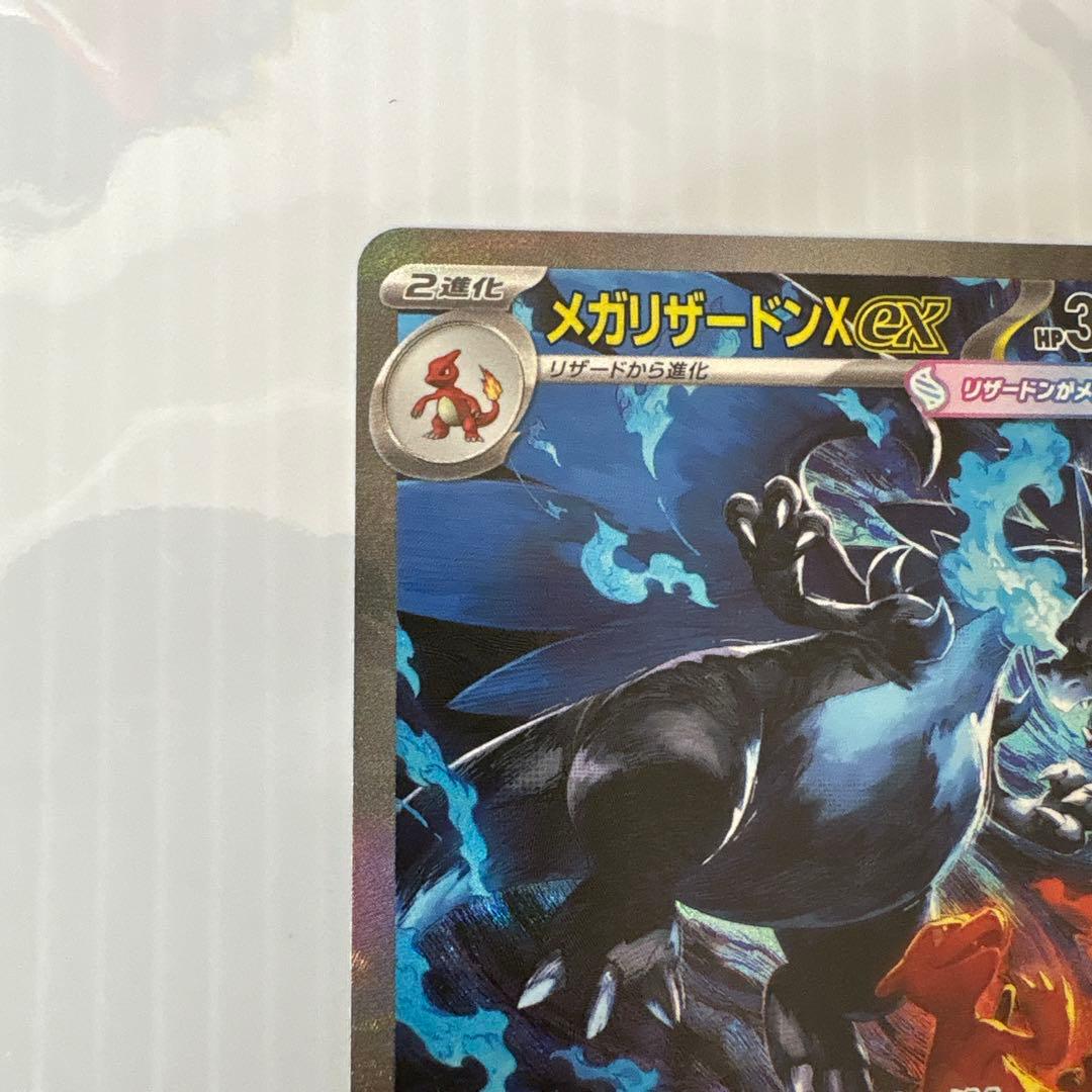 ポケモンカード　メガリザードンX EX SAR