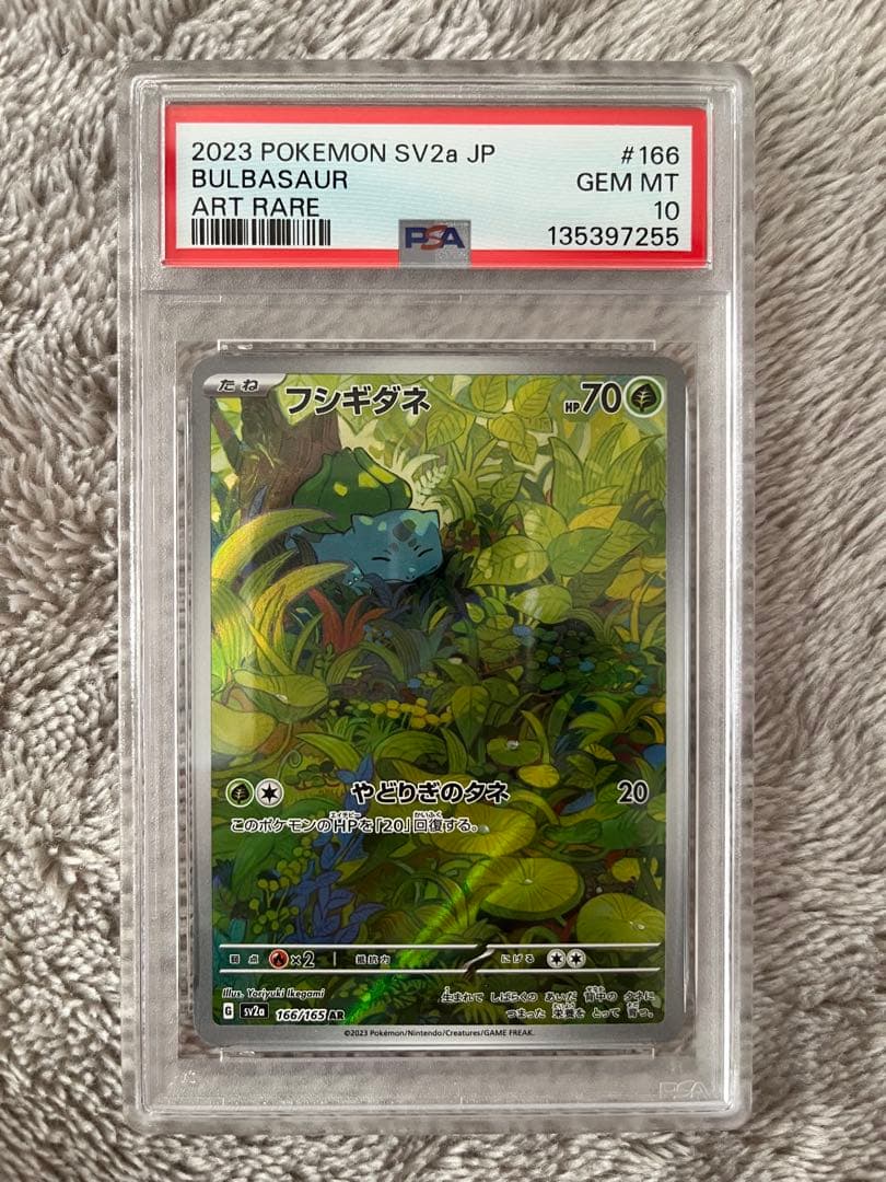 【PSA10】フシギダネ 166/165 AR